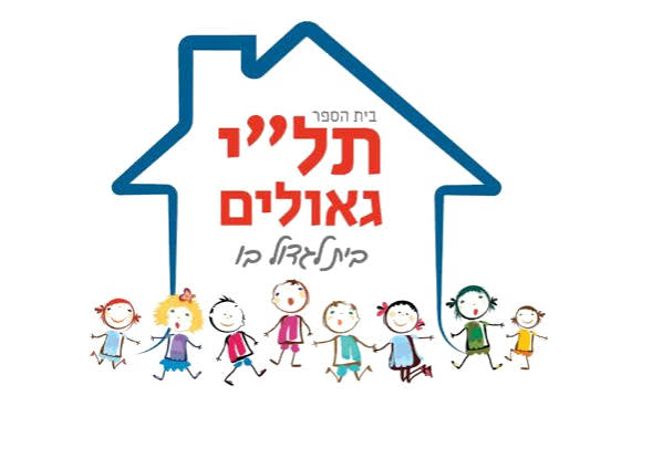 לוגו בית ספר גאולים
